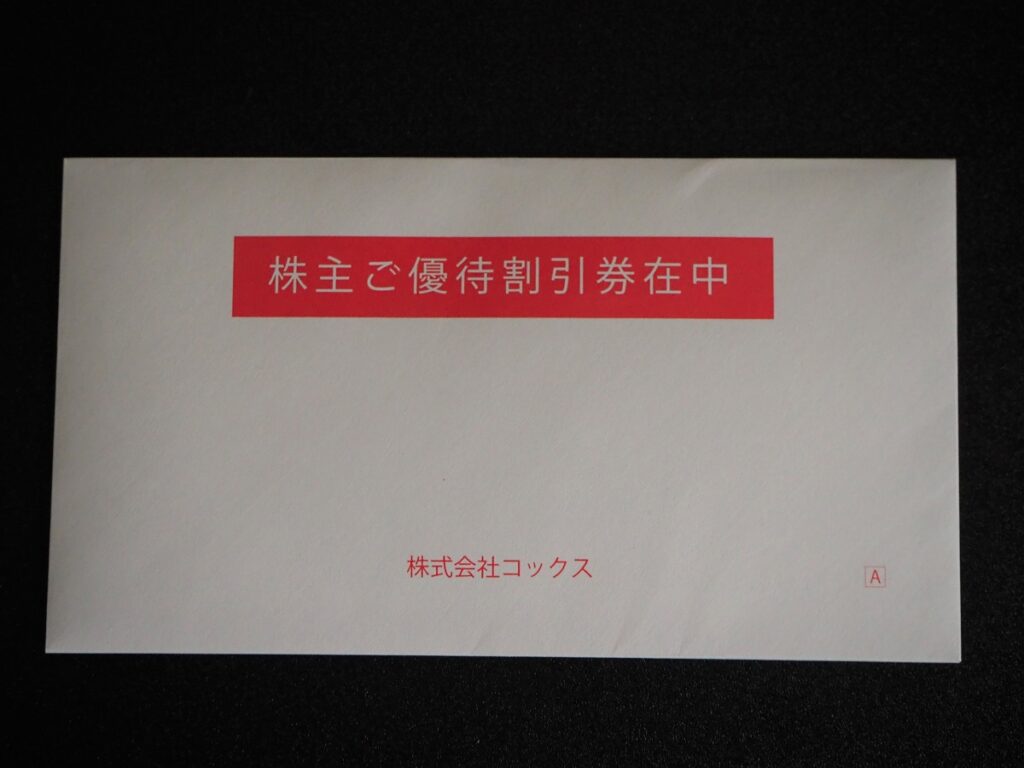 優待券/割引券コックス 株主優待 1万円分 送料無料 イオン系アパレルです。