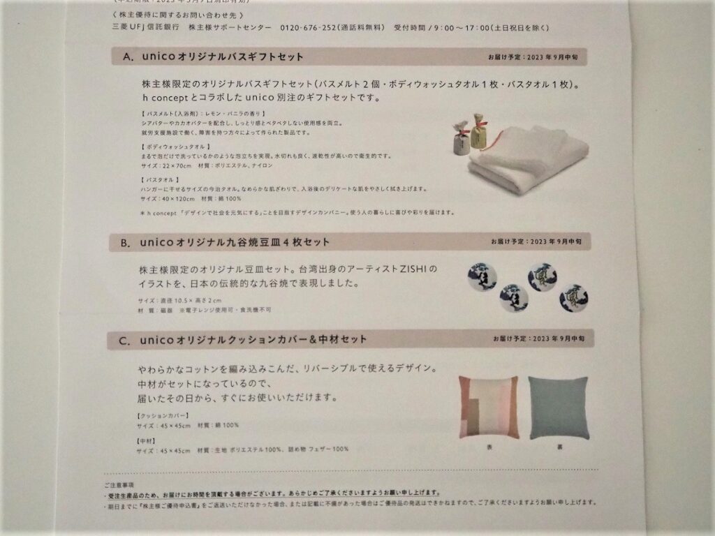 unico株主優待品 2023年 オリジナルバスギフトセット 2箱セット