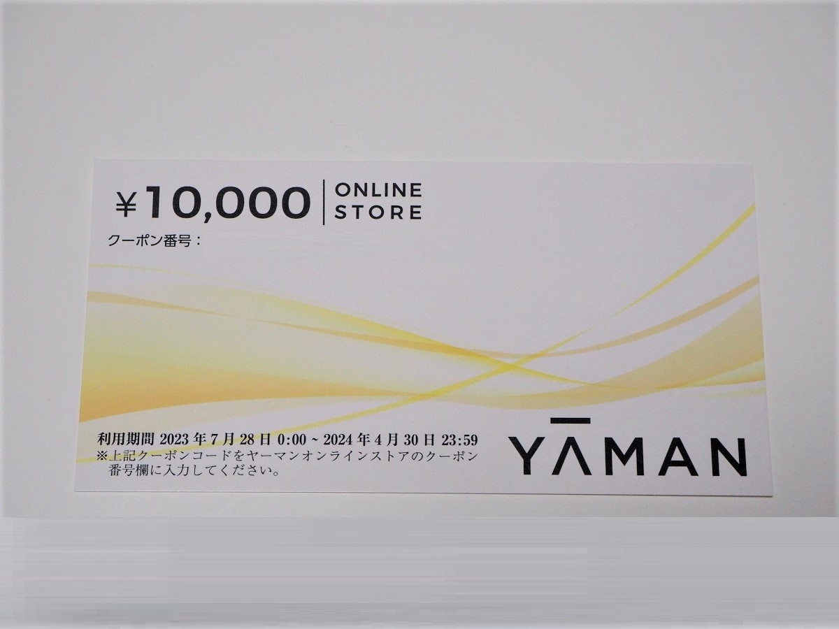 ヤーマン　オンラインストアクーポン20,000円（2022年4月30日まで）