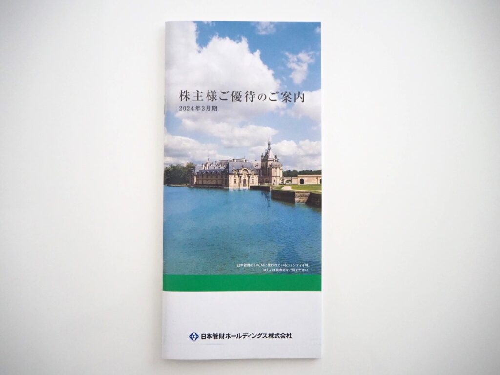 日本管財（9347）より株主優待が到着！2024年3月の2,000円カタログギフト内容！！