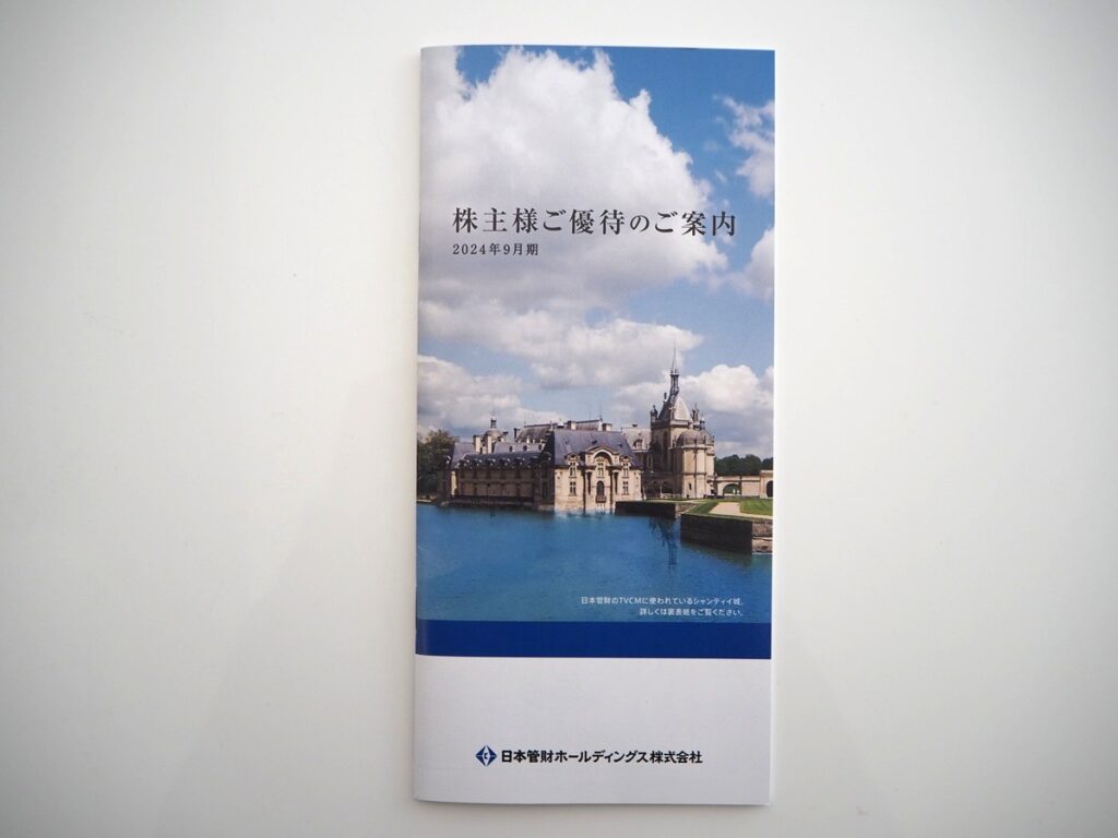 日本管財（9347）より株主優待が到着！2024年9月の3,000円カタログギフト内容！！